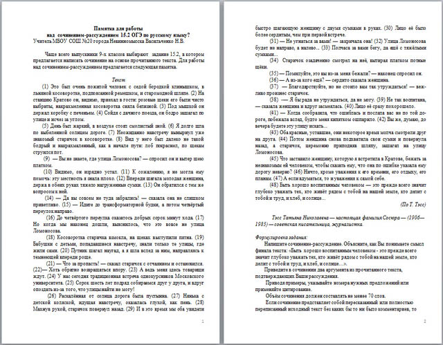 Памятка Подготовка к написанию сочинения-рассуждения по русскому языку (ОГЭ, здание 15.2)