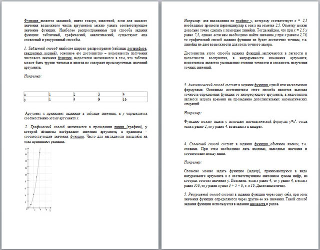 Материал на тему Задание функции несколькими способами