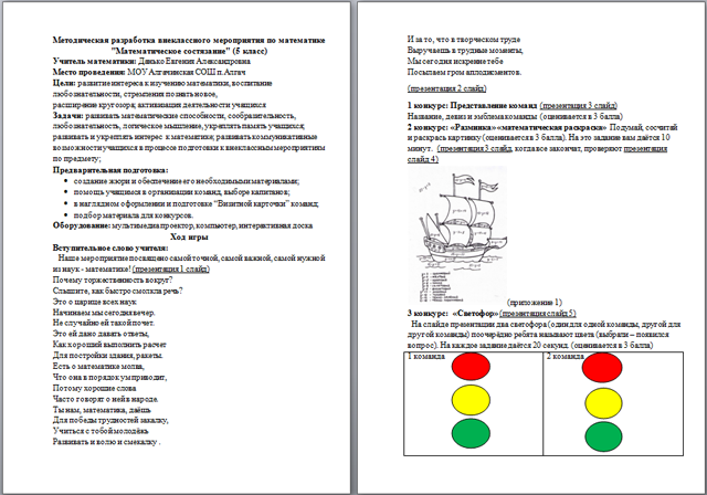 Методическая разработка внеклассного мероприятия Математическое состязание