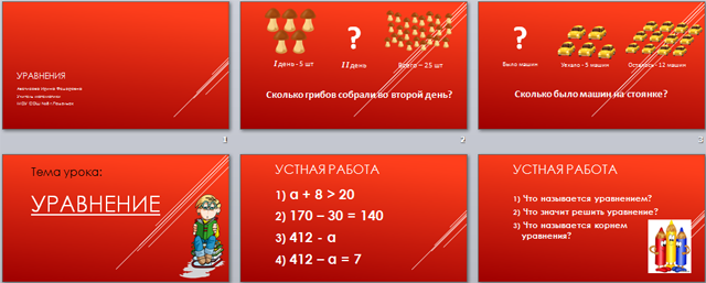 Презентация по математике Уравнения