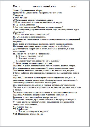 Разработка урока по русскому языку Деепричастный оборот