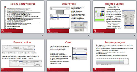 Презентация Интерфейс программы Adobe Flash CS3