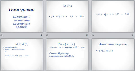 Конспект урока и презентация по математике Сложение и вычитание десятичных дробей