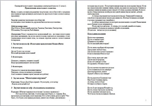 Сценарий новогоднего праздника в начальной школе Приключение новогоднего мешочка