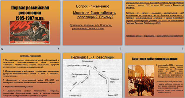 Первая российская революция план