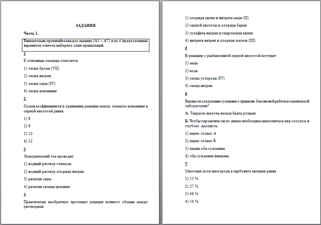 Задания для внутриколледжной олимпиады по химии