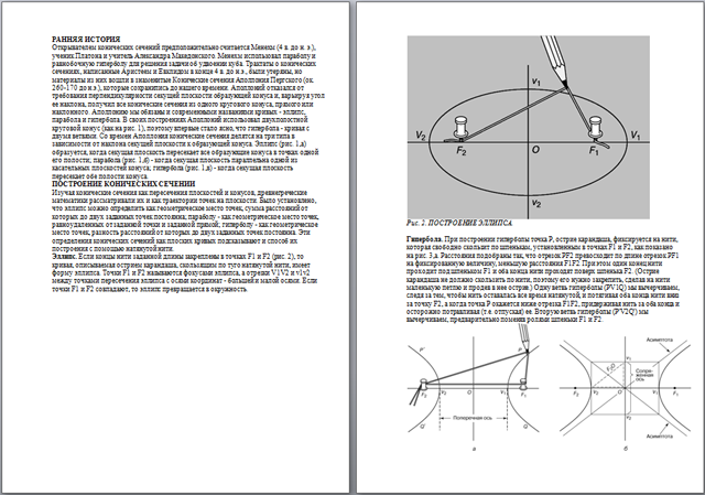 Материал по математике Сечения конической поверхности
