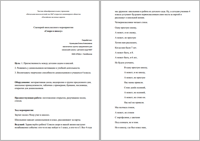 Сценарий внеклассного мероприятия для начальных классов Скоро в школу