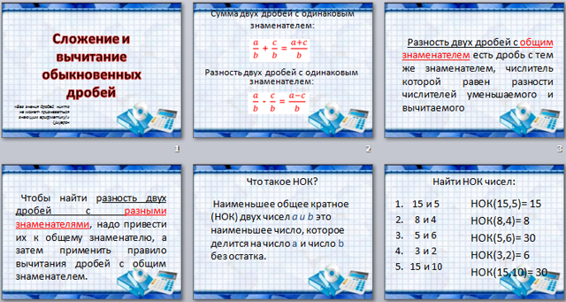 презентация по математике Сложение и вычитание обыкновенных дробей
