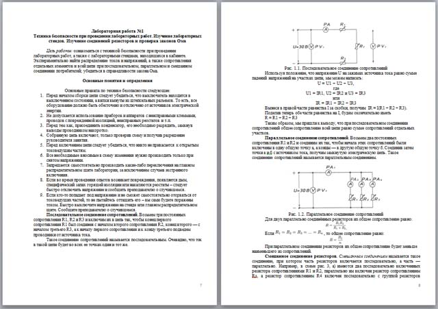 Методические рекомендации обучающимся по выполнению лабораторных работ учебной дисциплины Электротехника и электроника