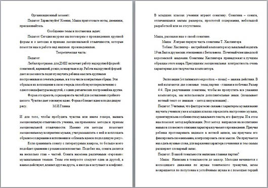 Разработка урока по музыке на тему Методы и приемы эмоциональной отзывчивости в работе над произведениями крупной формы в средних классах