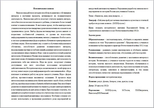 Методическая разработка внеклассного мероприятия по истории Недаром помнит вся Россия про день Бородина