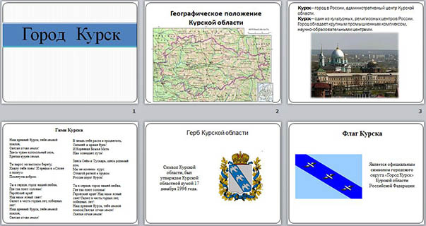 Проект город курск 2 класс окружающий мир