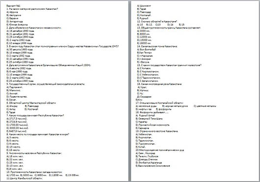 Тест по географии по теме ГП Казахстана