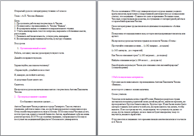 Конспект урока по литературному чтению для начальных классов А.П. Чехова Ванька