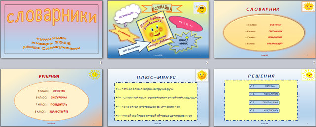 Презентация по русскому языку Словарники