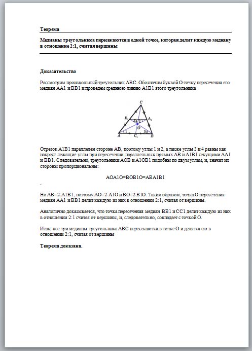 Материал по математике по теме Медианы