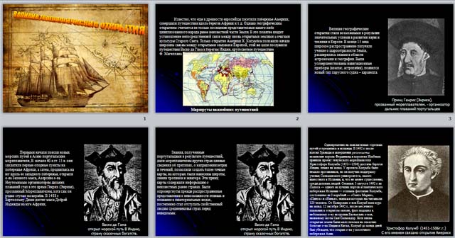 Презентация по истории по теме Великие географические открытия