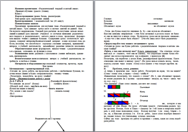 Разработка урока по обучению грамоте для начальных классов Разделительный твердый и мягкий знаки