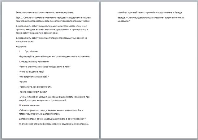 Разработка урока по теме Изложение по коллективно составленному плану