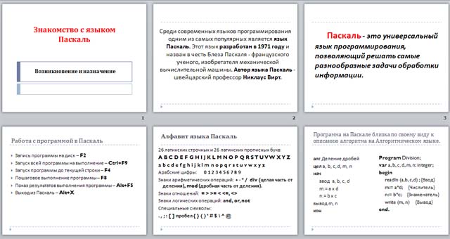 Контрольная Работа Знакомство С Языком Паскаль