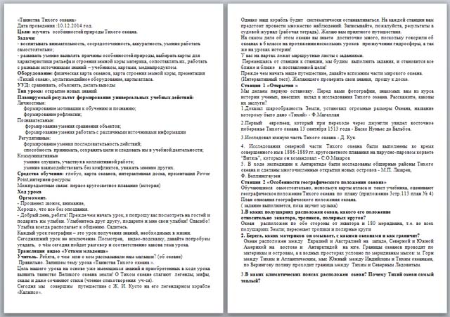 Разработка урока по географии по теме Таинства Тихого океана