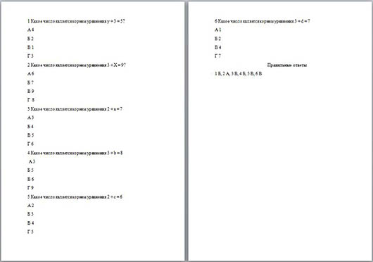 Тест по математике для начальных классов Уравнения