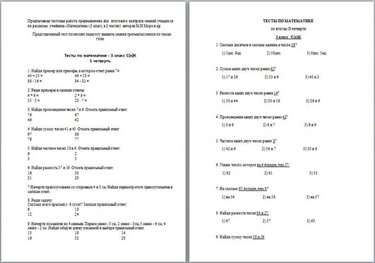 Тестовая работа по математике для начальных классов