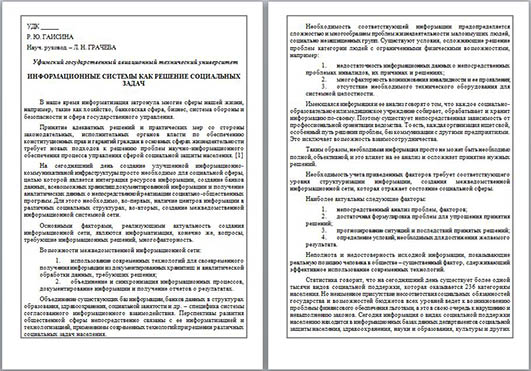 Материал по информатике Информационные системы как решение социальных задач