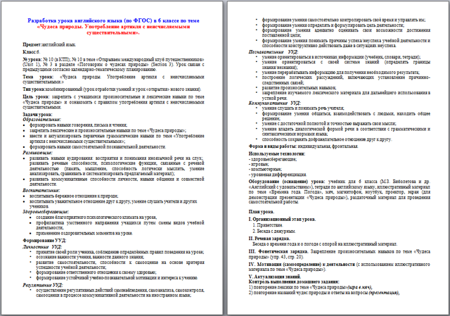 Разработка урока по английскому языку Чудеса природы. Употребление артикля с неисчисляемыми существительными