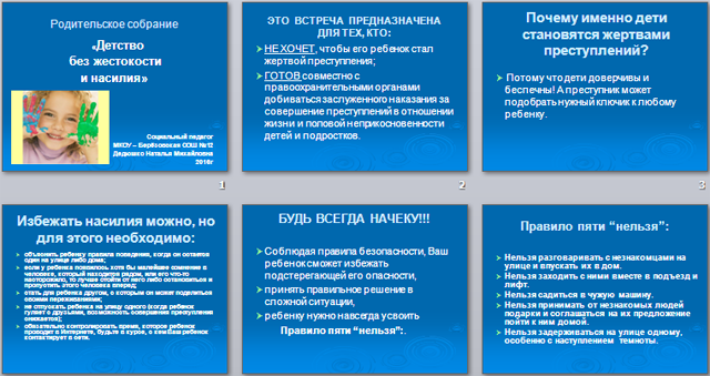 Детство без жестокости и насилия презентация