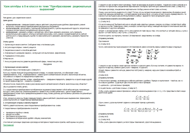 Разработка урока по математике на тему Преобразование рациональных выражений