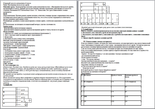 Конспект урока по математике Нахождение числа по его дроби