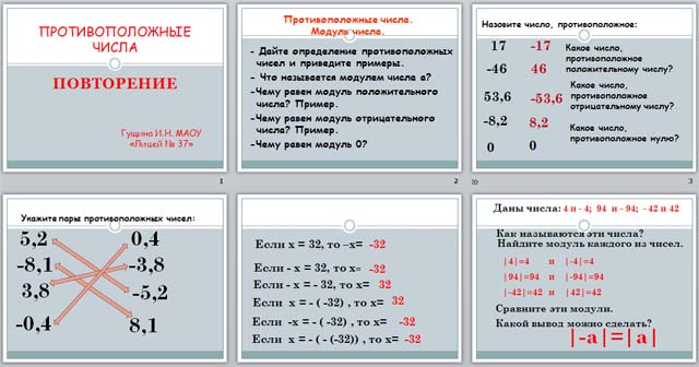 Найдите числа противоположные числам 14 2 7. Противоположные числа примеры. Модуль отрицательного числа равен. Противоположные числа 6 класс. Чему равен модуль отрицательного числа 6 класс.