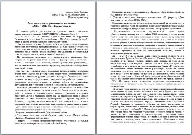 Статья на тему Опыт реализации патриотического воспитания в МКОУ СОШ №3 г. Нижние Серги-3