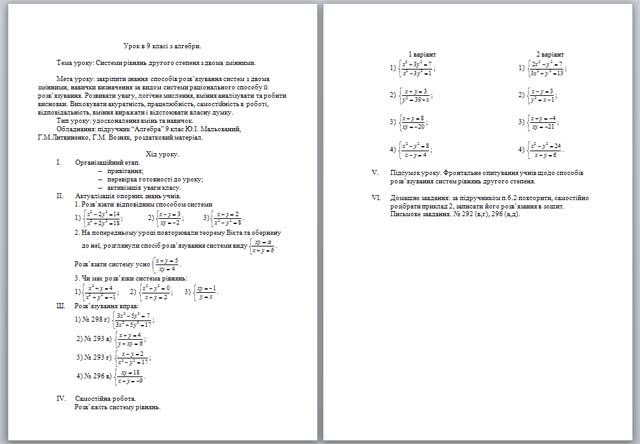 Конспект урока по математике на тему Cистеми рівнянь ІІ ступеня з двома змінними