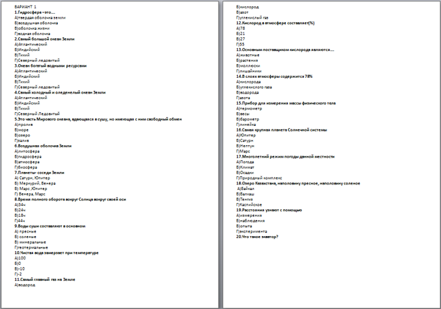 Тестовые задания по естествознанию