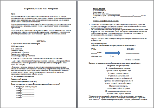 Конспект урока по географии Антарктида