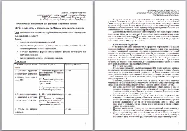 Материал по теме ЕГЭ: трудности и стратегии поддержки старшеклассников