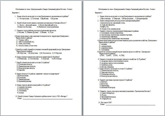 Тестовые задания по географии по теме Центральный и Северо-Западный районы России