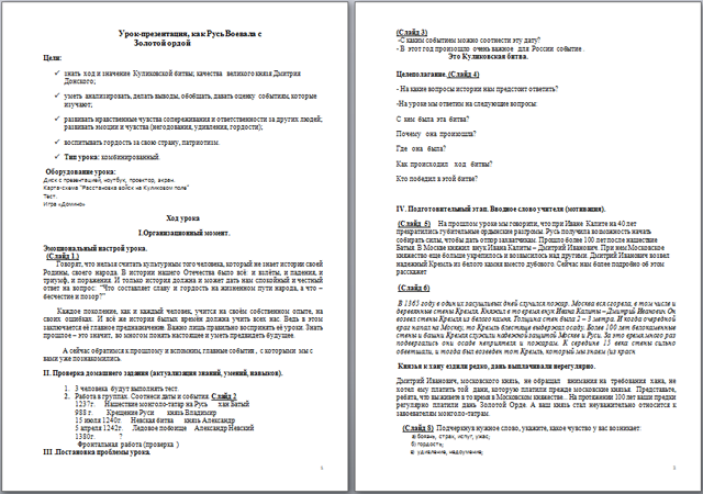 Урок-презентация, как Русь воевала с Золотой ордой для начальных калссов