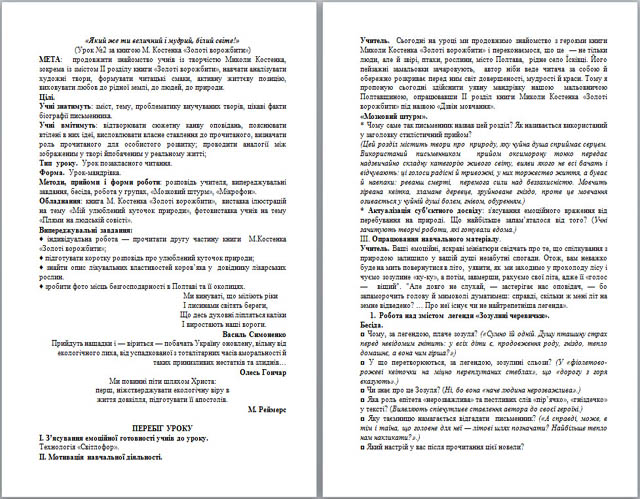 Разработка урока по литературе Який же ти величний і мудрий, білий світе!