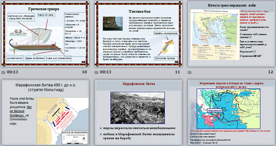 Презентация по истории Греко-персидские войны