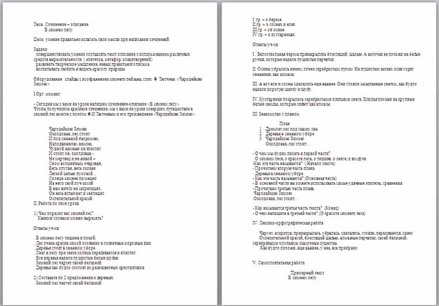 Разработка урока по русскому языку по теме Сочинение - описание В зимнем лесу
