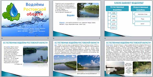 Водохранилища ростовской области презентация
