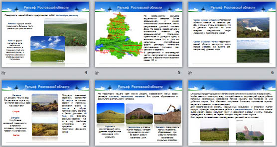 Ландшафты ростовской области презентация