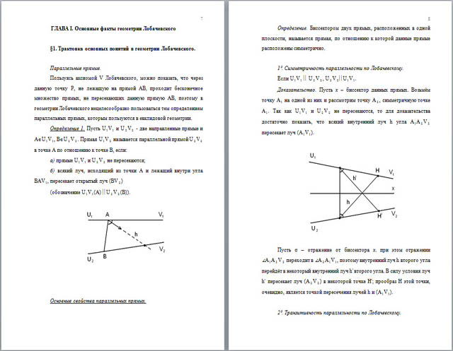 Программа факультативного курса Геометрия Лобачевского