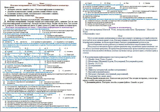 Тест компьютер 7 класс. Итоговый тест к главе 3 текстовая информация и компьютер. Тест по информатике по теме текстовая информация. Текстовая информация и компьютер тест. Тест по информатике на тему текстовой информации компьютера.