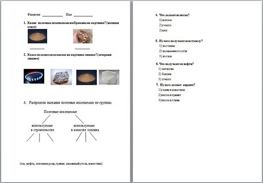 Полезные ископаемые 3 класс окружающий тест. Тест полезные ископаемые. Тест по полезным ископаемым. Полезные ископаемые задания. Полезные ископаемые 3 класс окружающий мир задания.