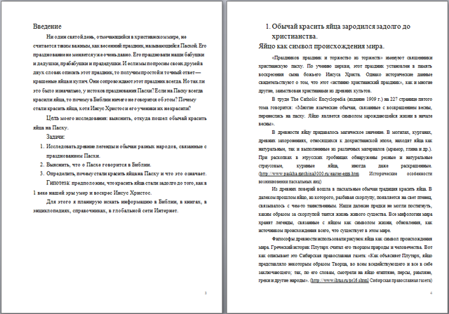 Исследовательская работа для начальных классов Откуда пошел обычай красить яйца на Пасху